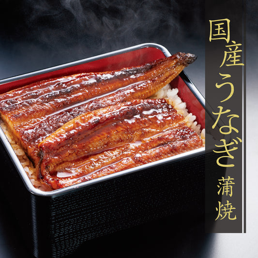 国産うなぎ蒲焼セット
