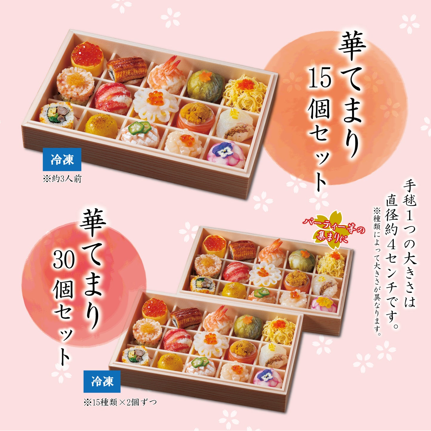 華てまり