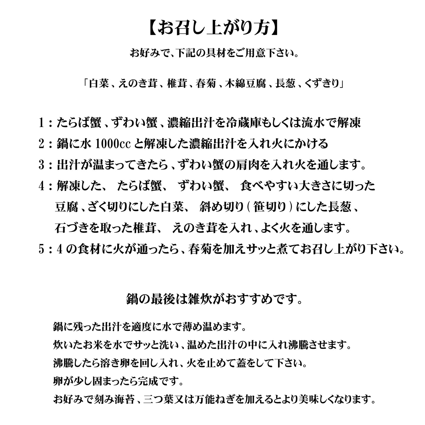 せんざん本店 かにすき鍋セット(3~4人前)