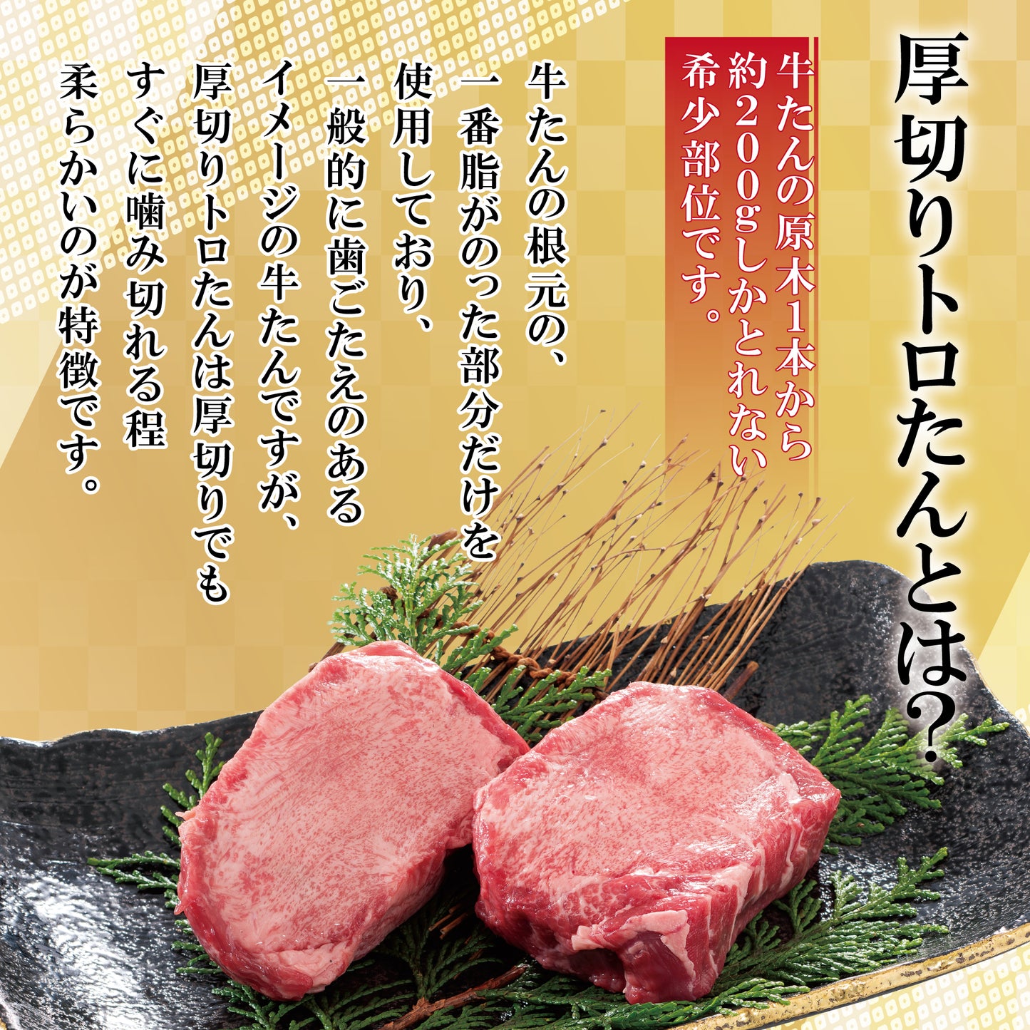 大黒や 厚切りトロたんギフト