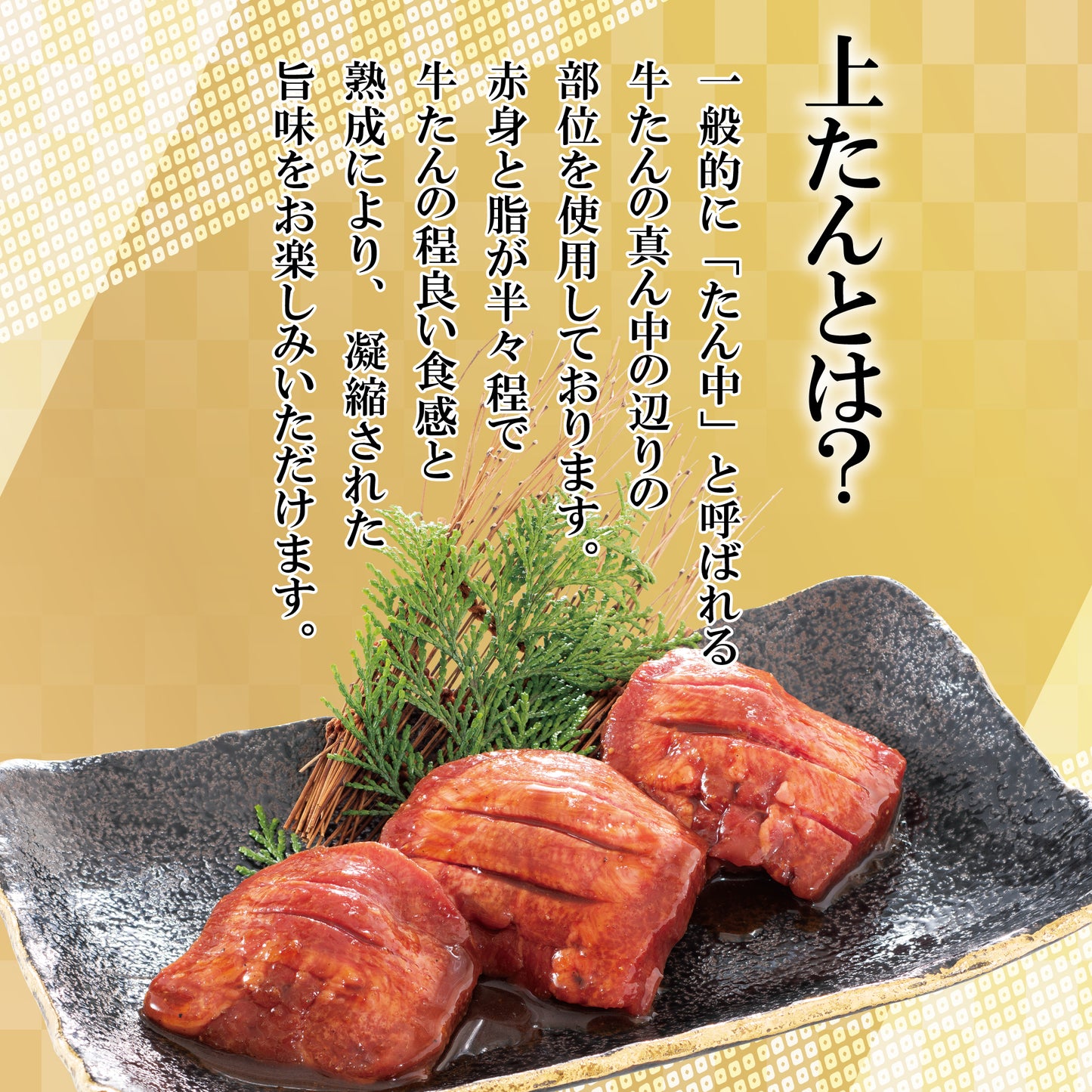 大黒や トロたん・上たんセット
