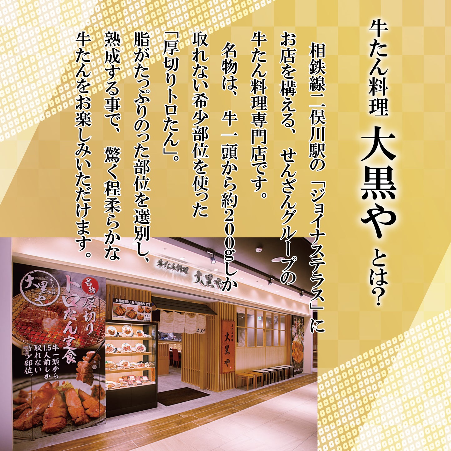 大黒や 厚切りトロたんギフト