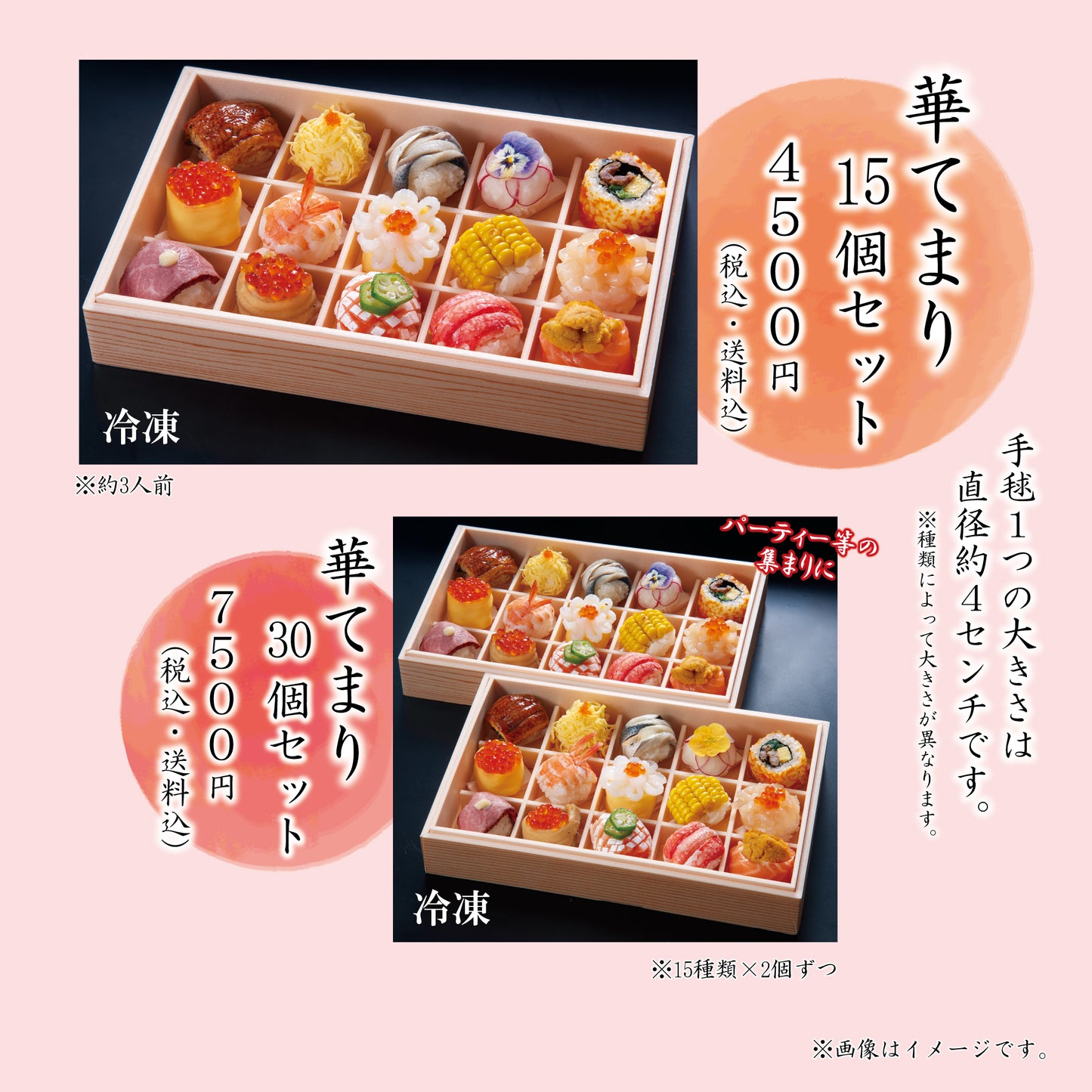 華てまり