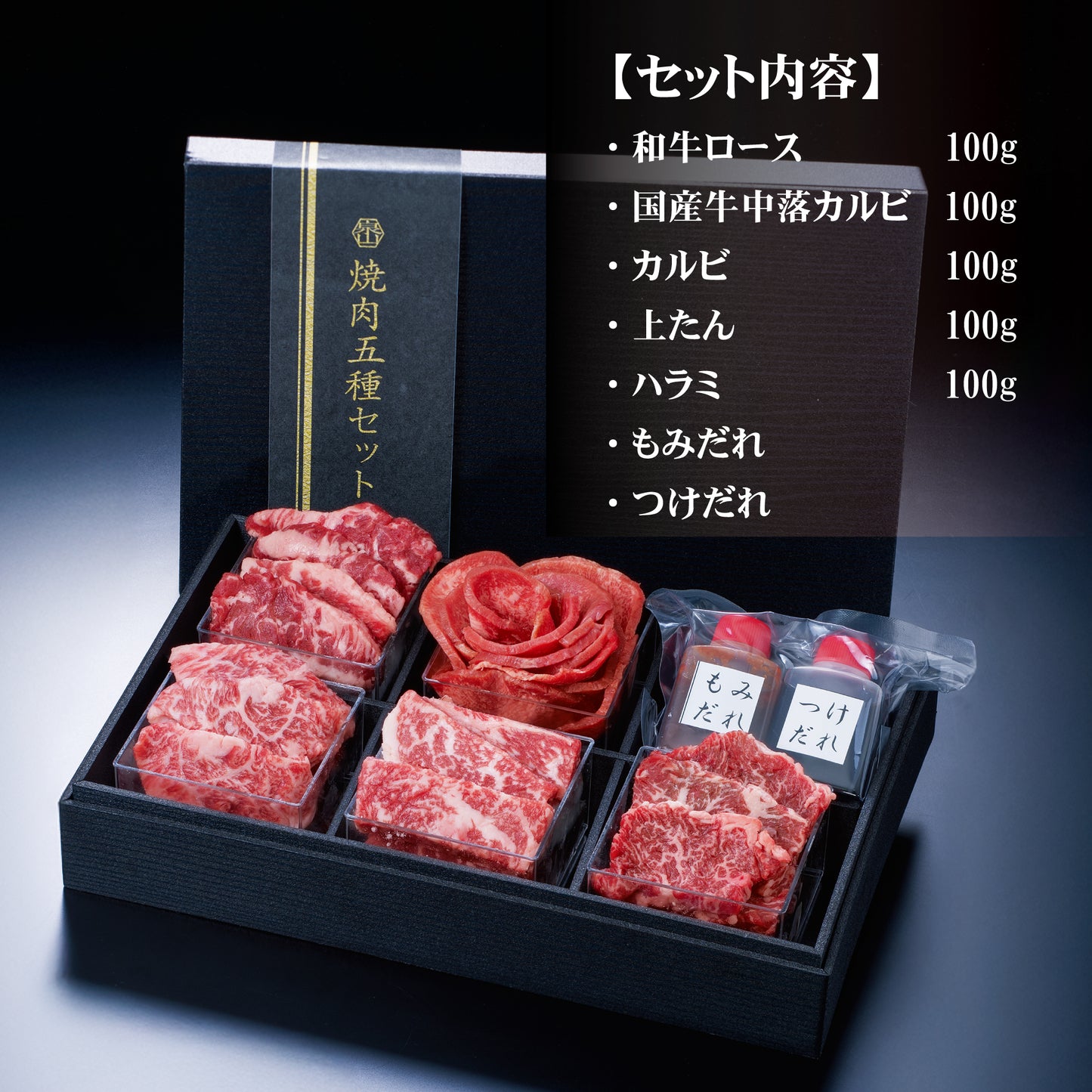 せんざん本店 焼肉五種セット