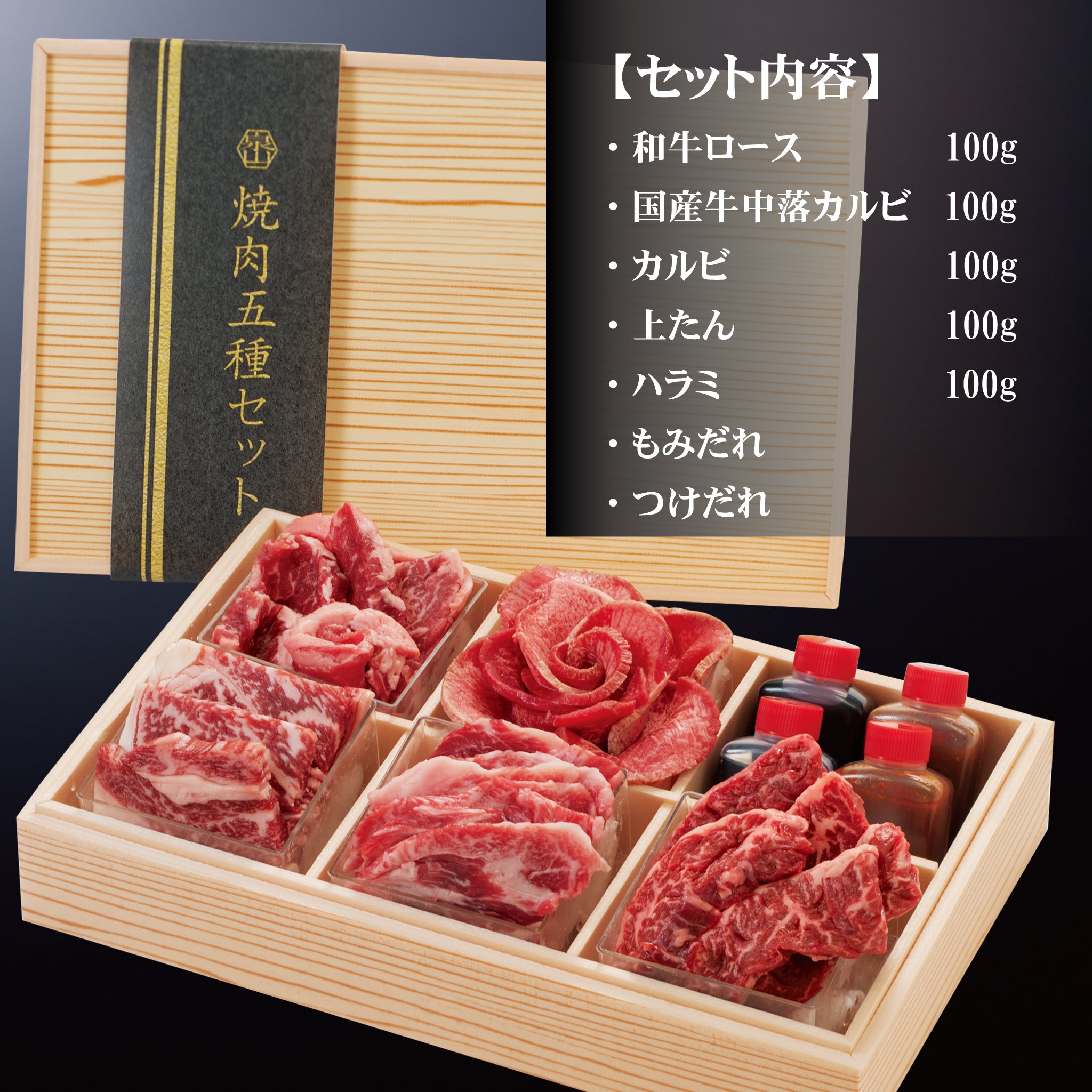 せんざん本店 焼肉五種セット – SENZAN オンラインショップ