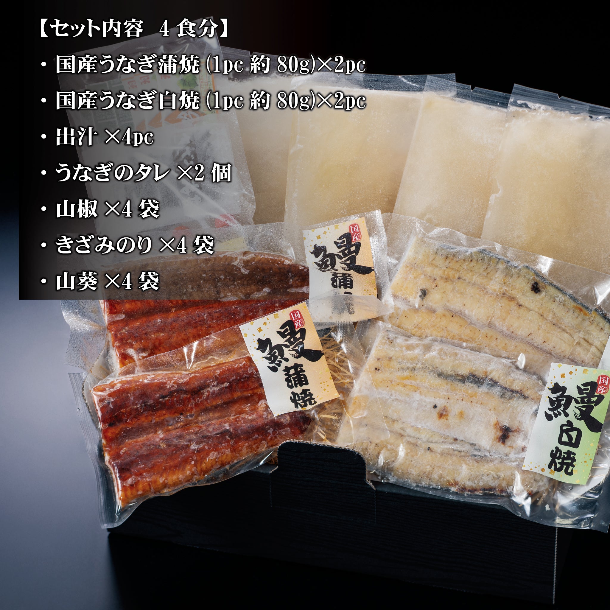 国産うなぎひつまぶしセット – SENZAN オンラインショップ