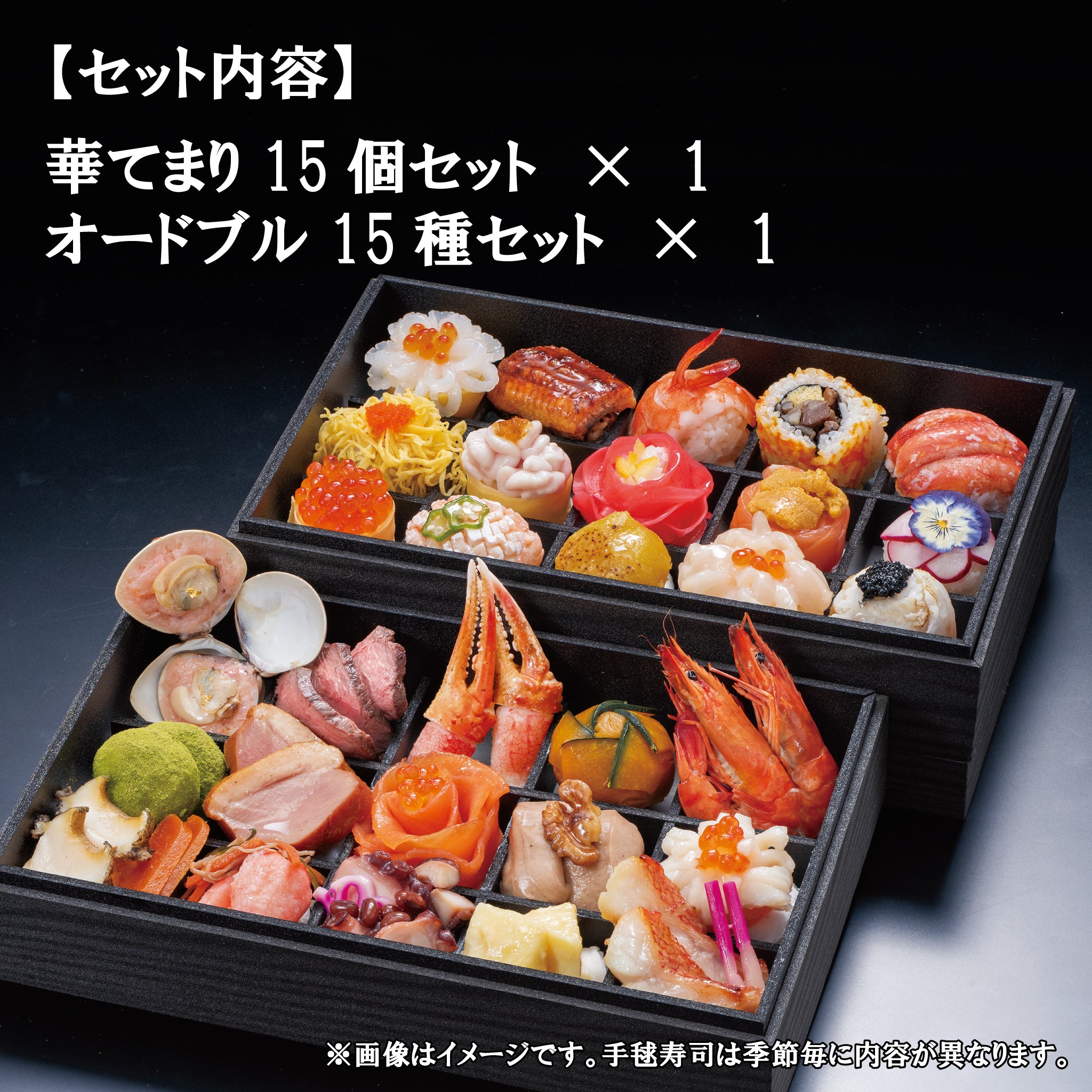 華てまり×オードブルセット – SENZAN オンラインショップ