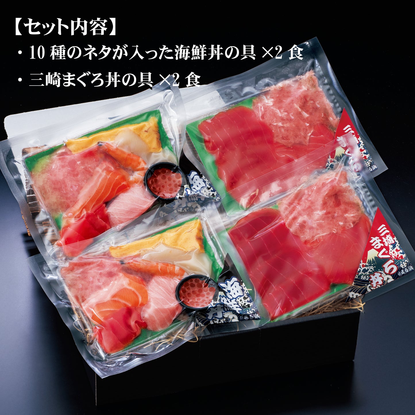 まる浜 10種のネタが入った海鮮丼・三崎まぐろ丼セット