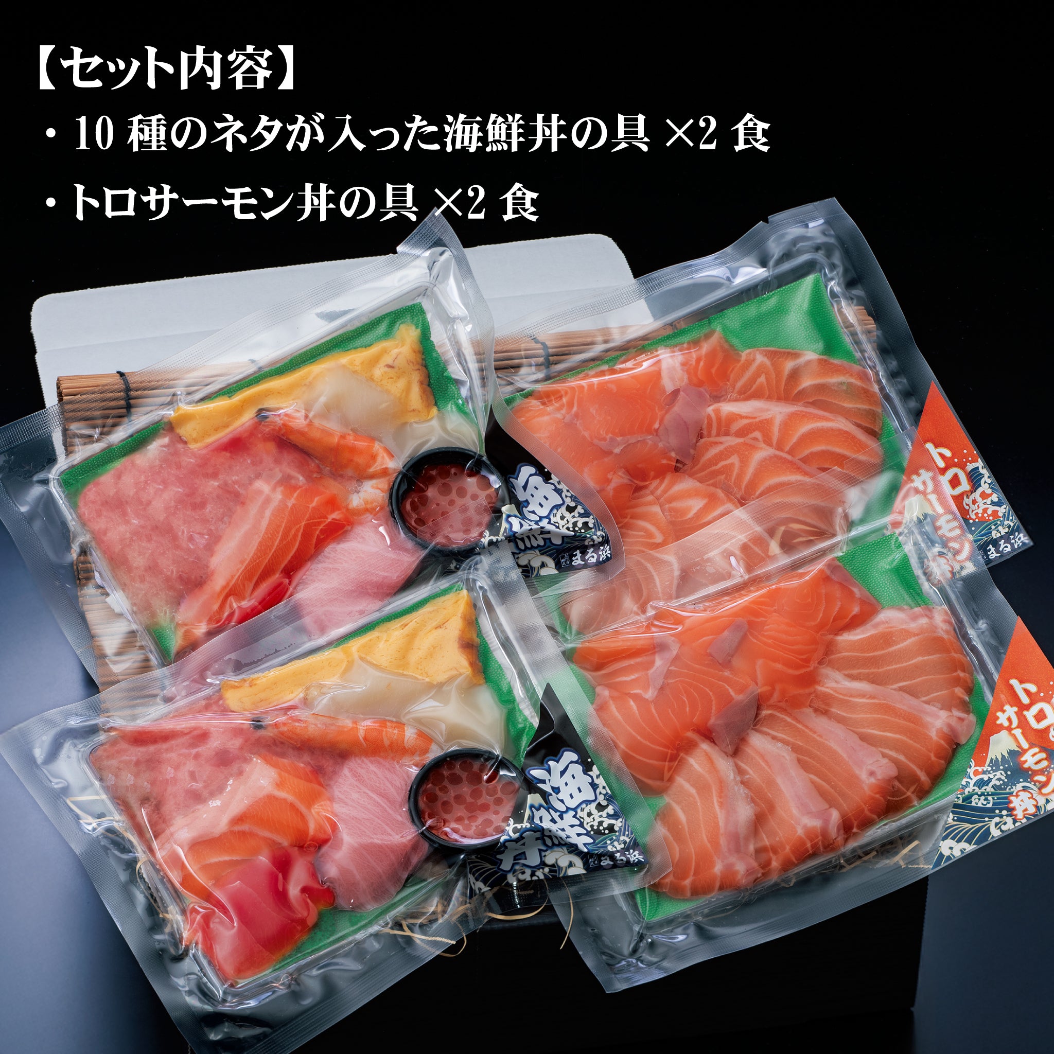 サーモン 海鮮 丼 まぐろとサーモンの二色丼 からし酢みその藤商店