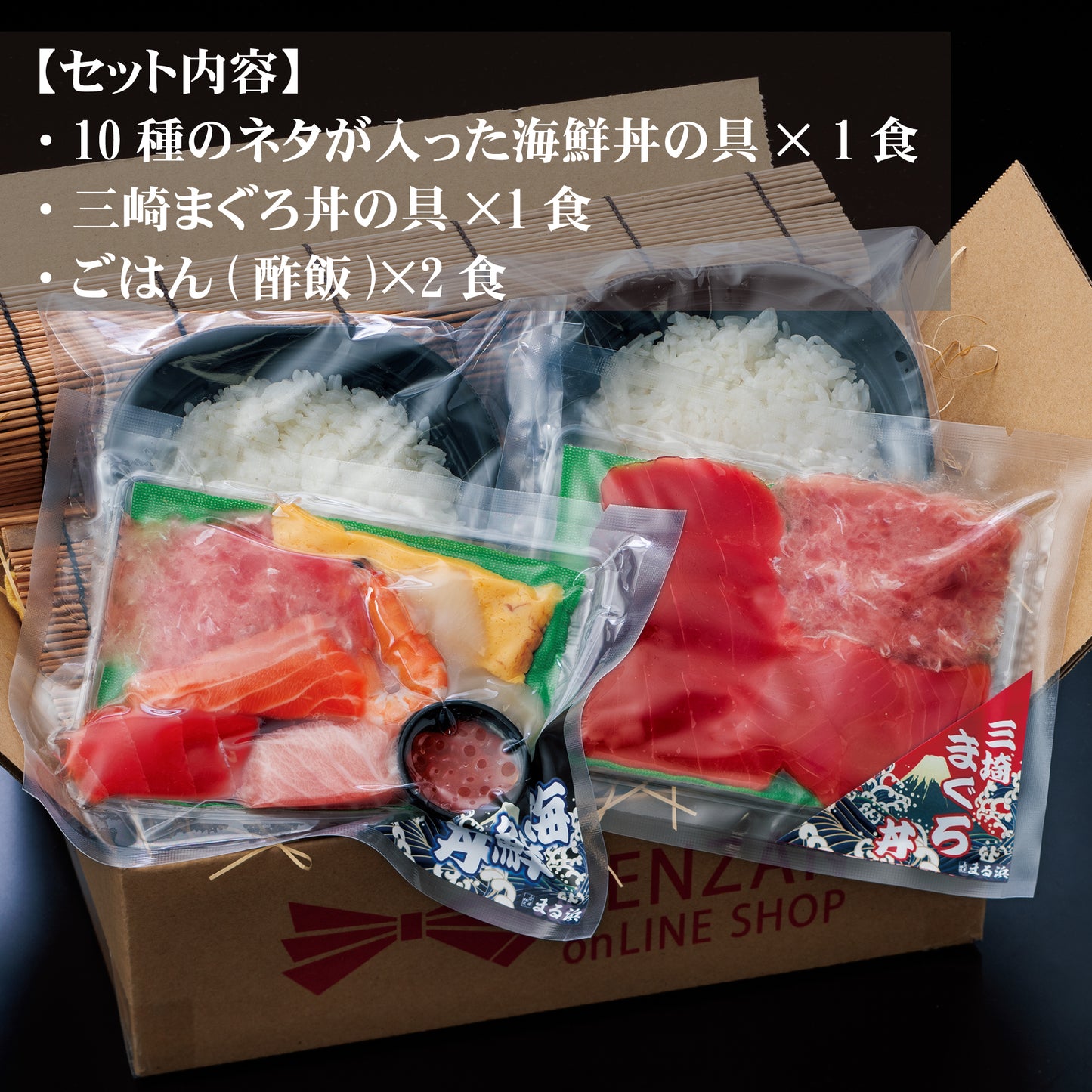 まる浜 ご飯付き 10種のネタが入った海鮮丼・三崎まぐろ丼セット