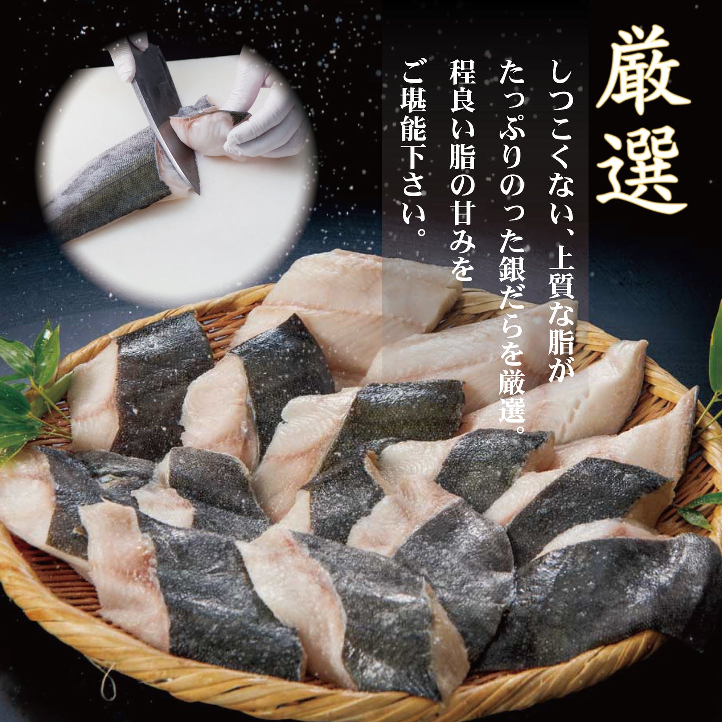 せんざん本店 銀だら煮付けセット