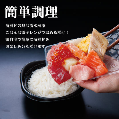 まる浜 ご飯付き 10種のネタが入った海鮮丼・トロサーモン丼セット