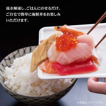 まる浜 海鮮丼3食セット・6食セット
