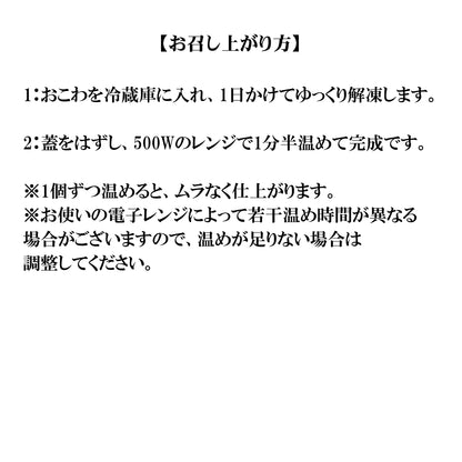 海鮮おこわ6種セット