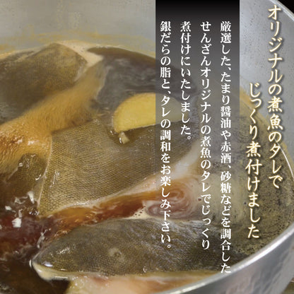 せんざん本店 銀だら煮付けセット