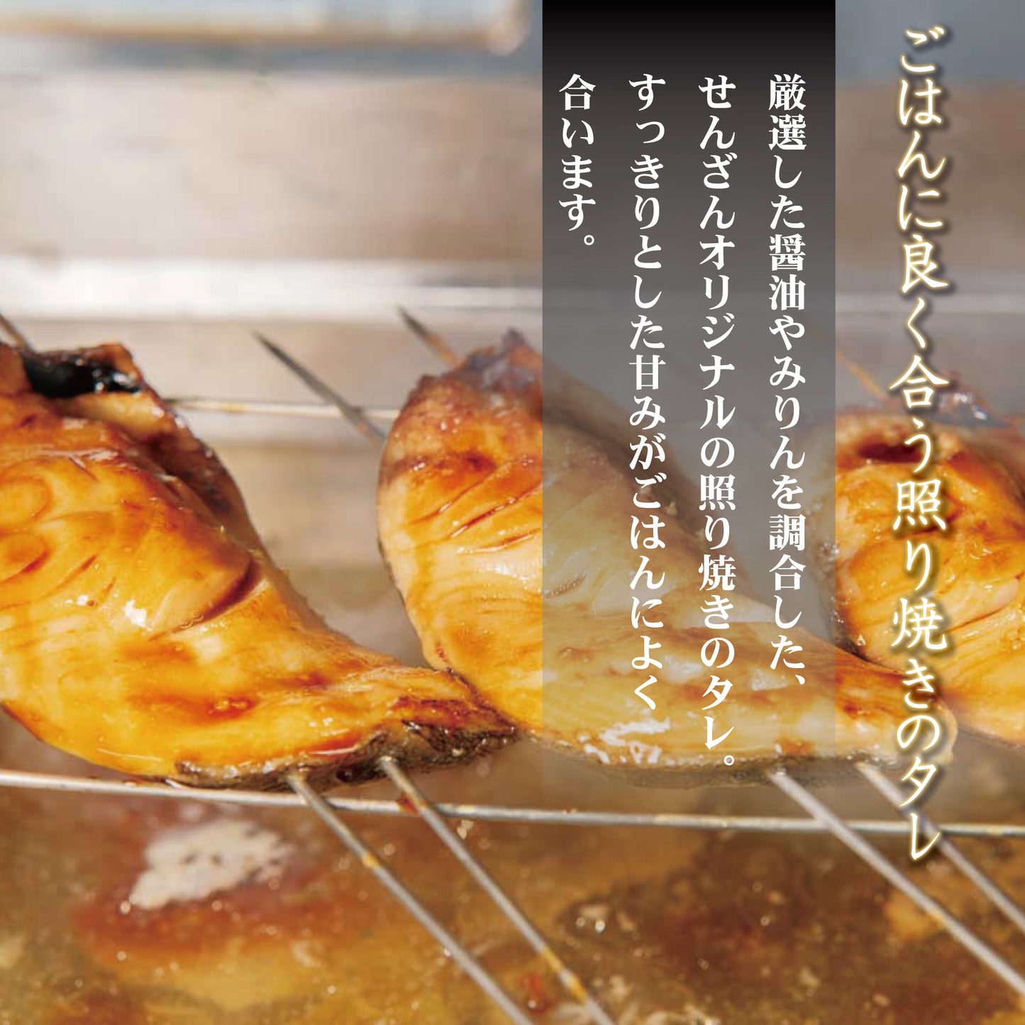 せんざん本店 銀だら照り焼きセット