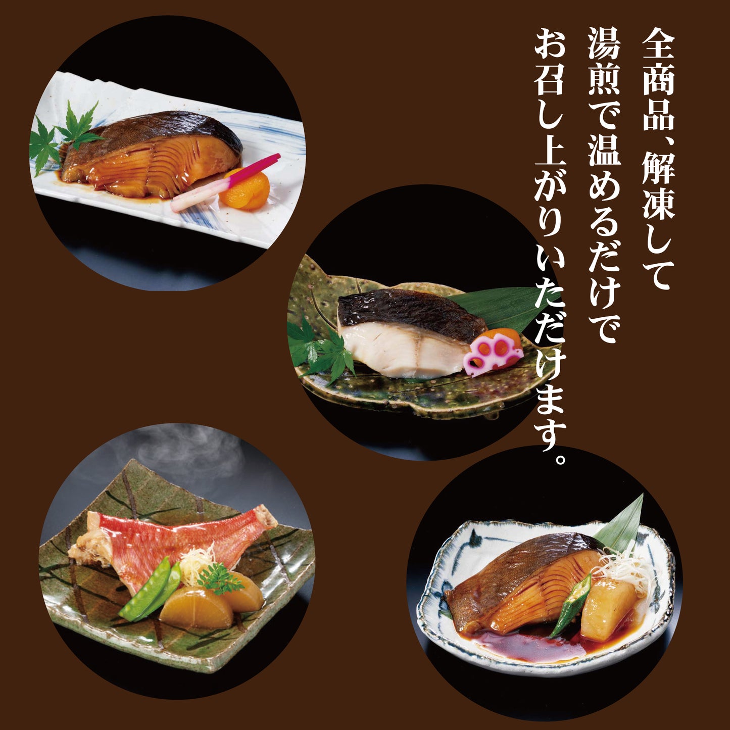 せんざん本店 金目鯛煮付け・銀だら(西京焼・照り焼・煮付け)各1個セット
