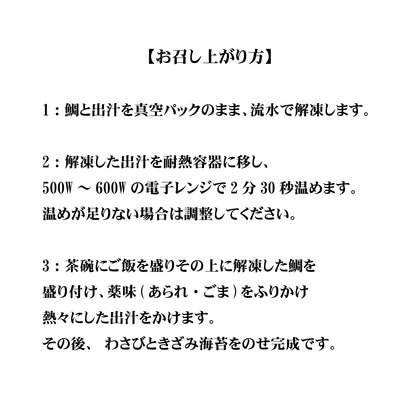 せんざん本店　天然真鯛茶漬けセット