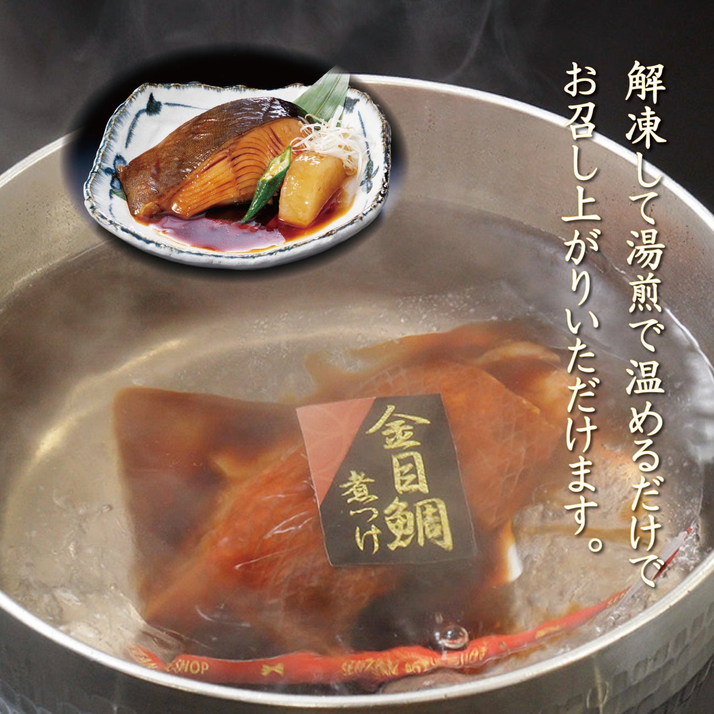 せんざん本店 銀だら煮付けセット