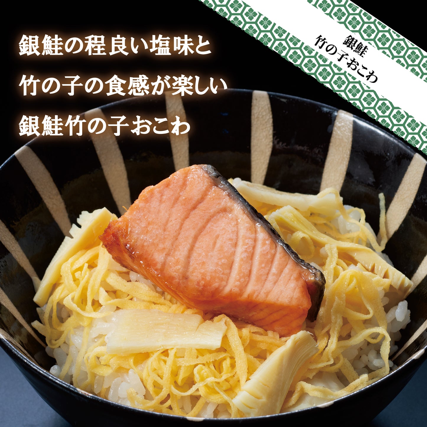 海鮮おこわ6種セット