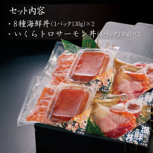 まる浜 特撰 海鮮丼ギフト