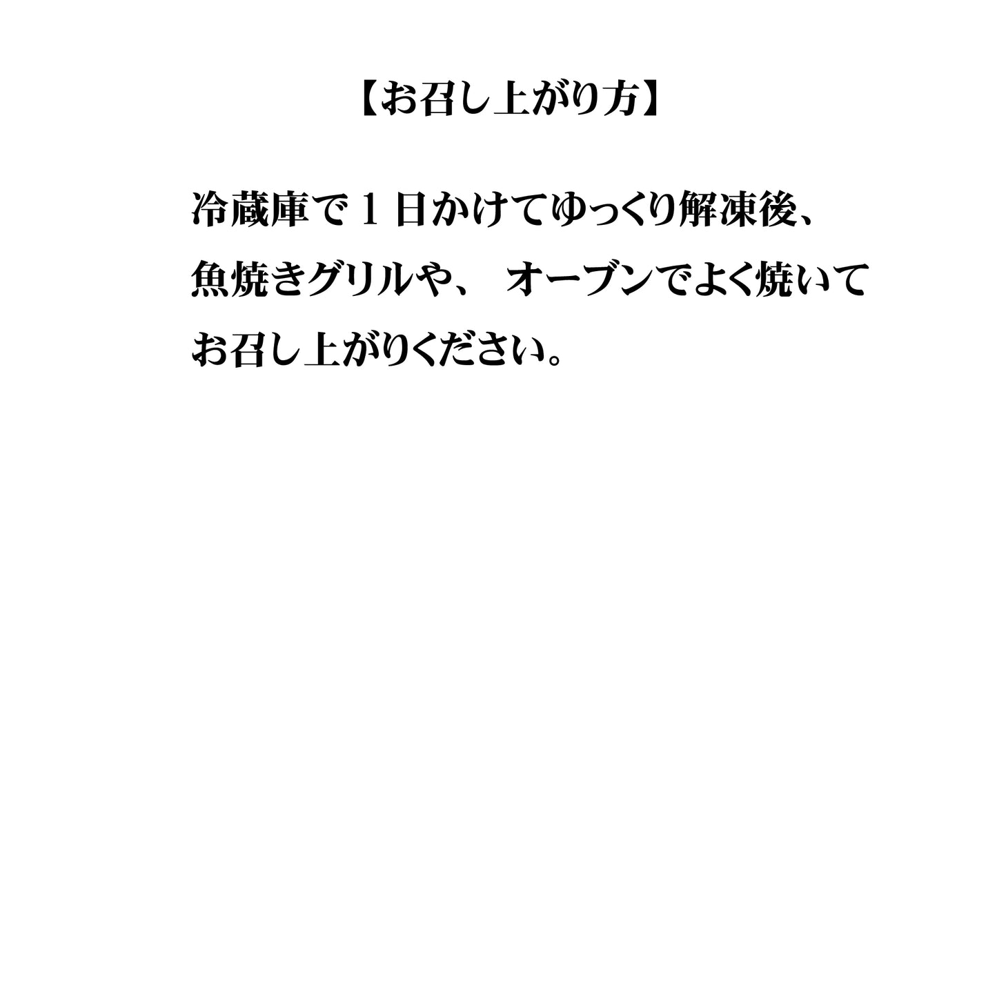 せんざん本店 吟醸 酒粕漬け 銀だら